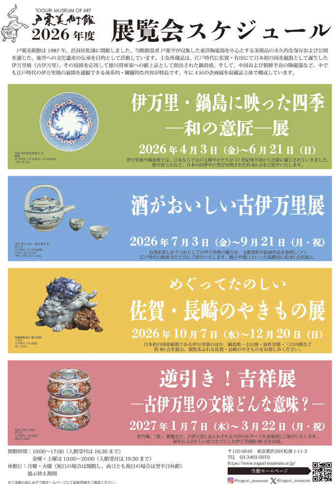 2026年間スケジュール