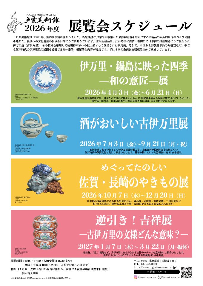 2026年間スケジュール