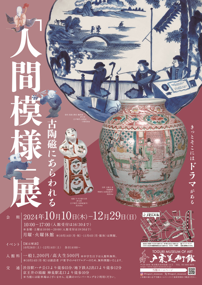 Human Figures in Chinese and Japanese Ceramics